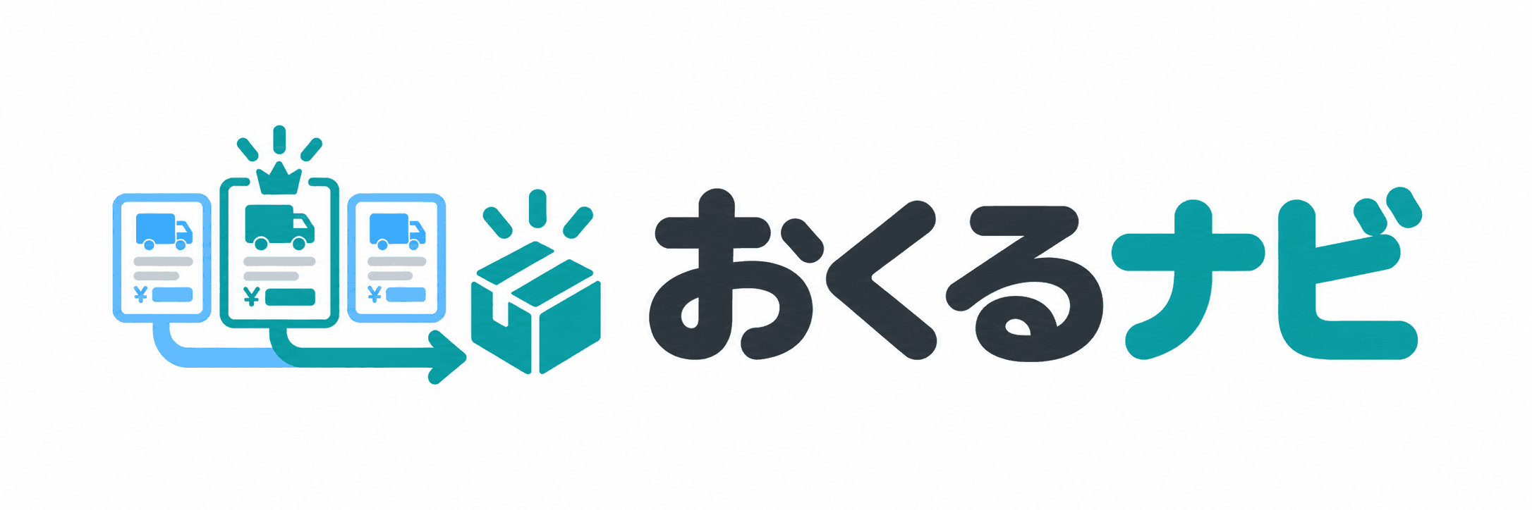 おくるナビ